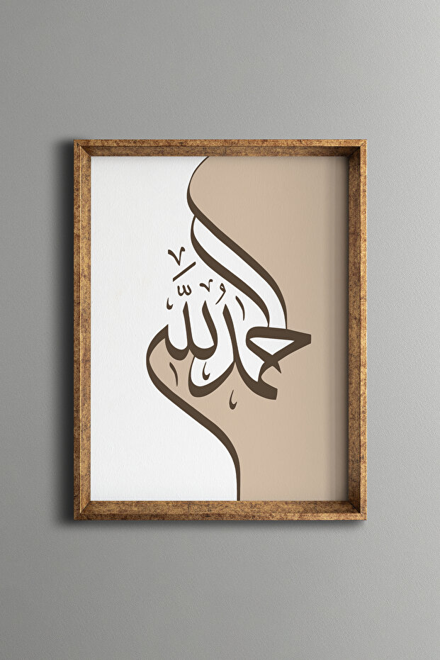 الحمد لله - إطار منقوش بتصميم عتيق - موديل نحيف