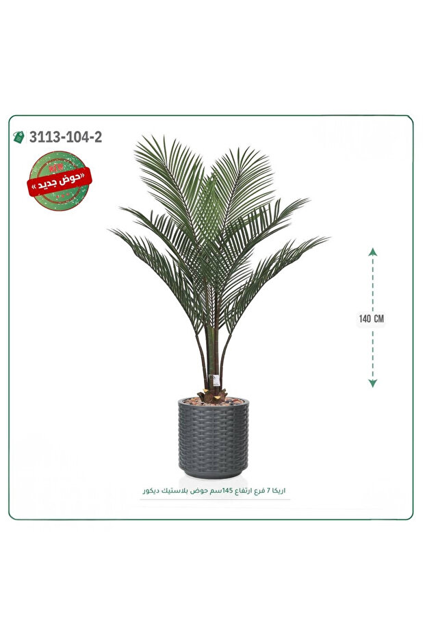 Artificial erica tree plastic pot {140cm tall}