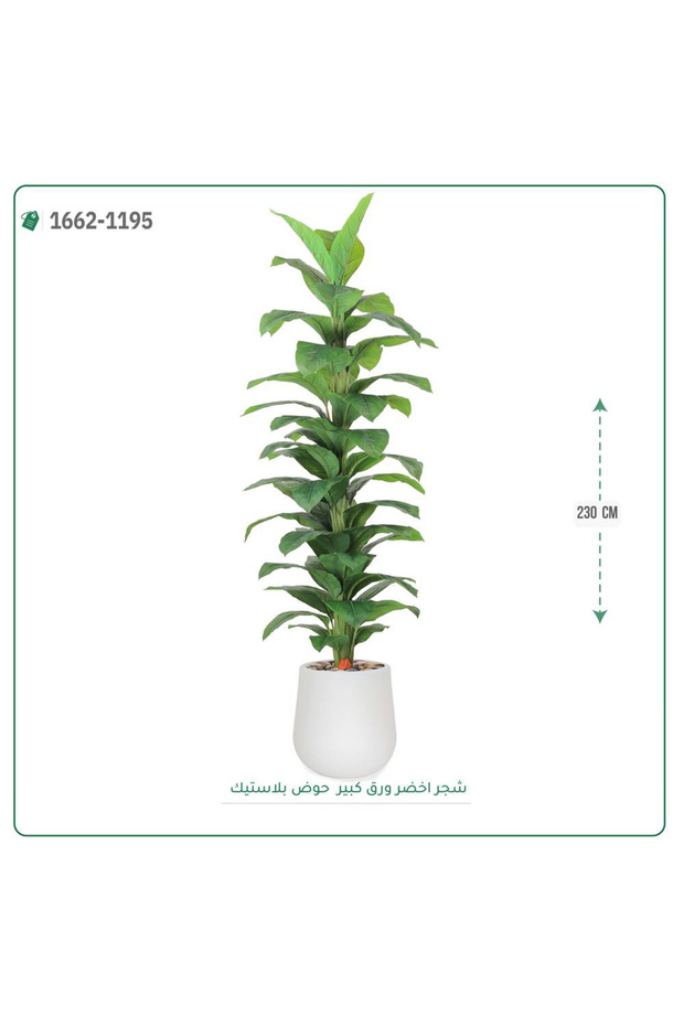 Artificial Monstera Tree Plastic Pot { Height 230 cm }