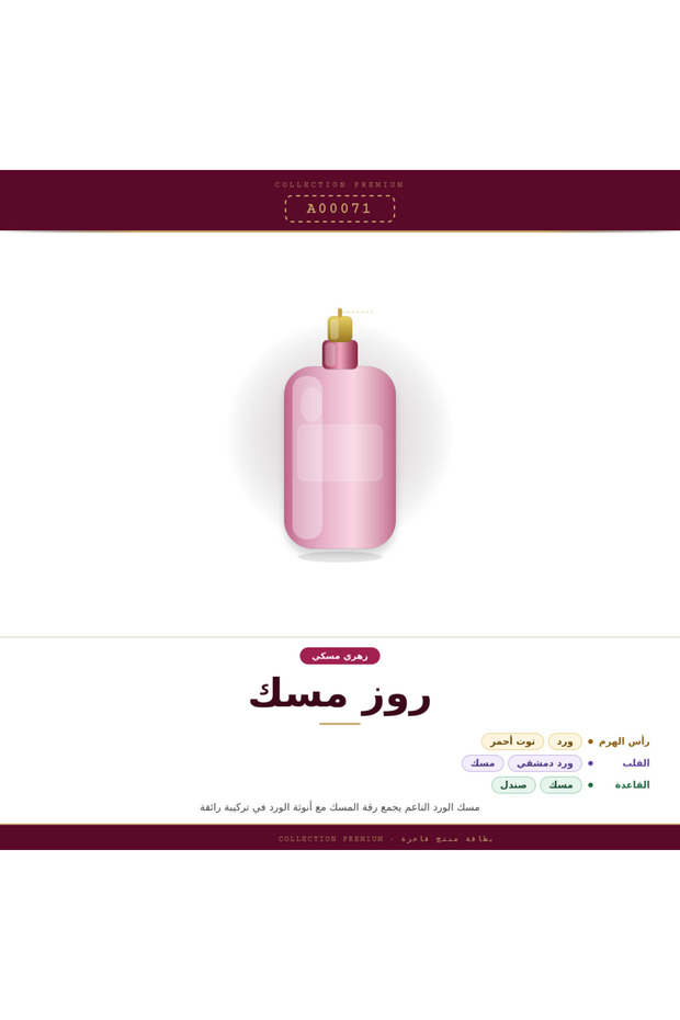 روز مسك