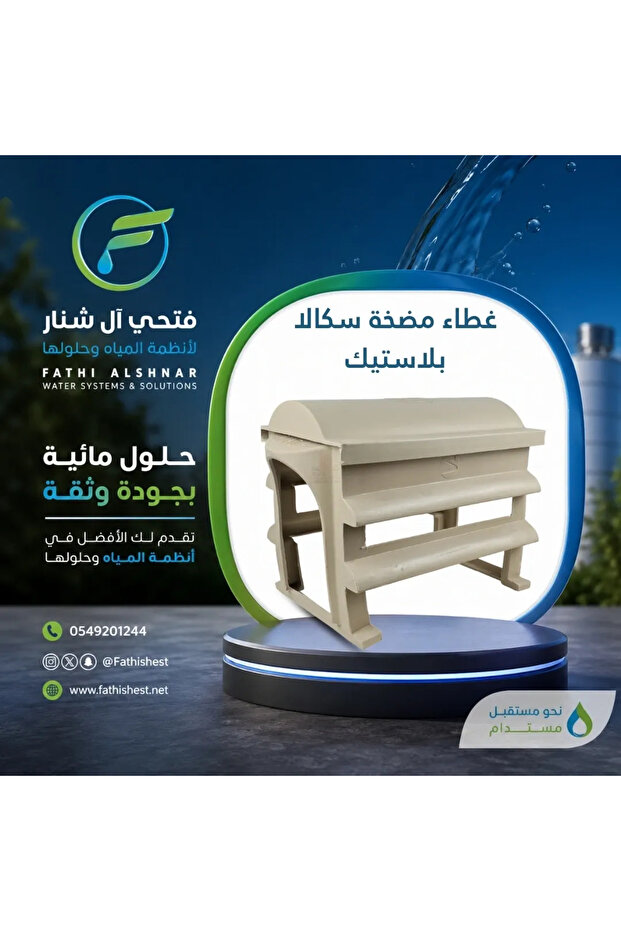 غطاء مضخة بلاستيكي
