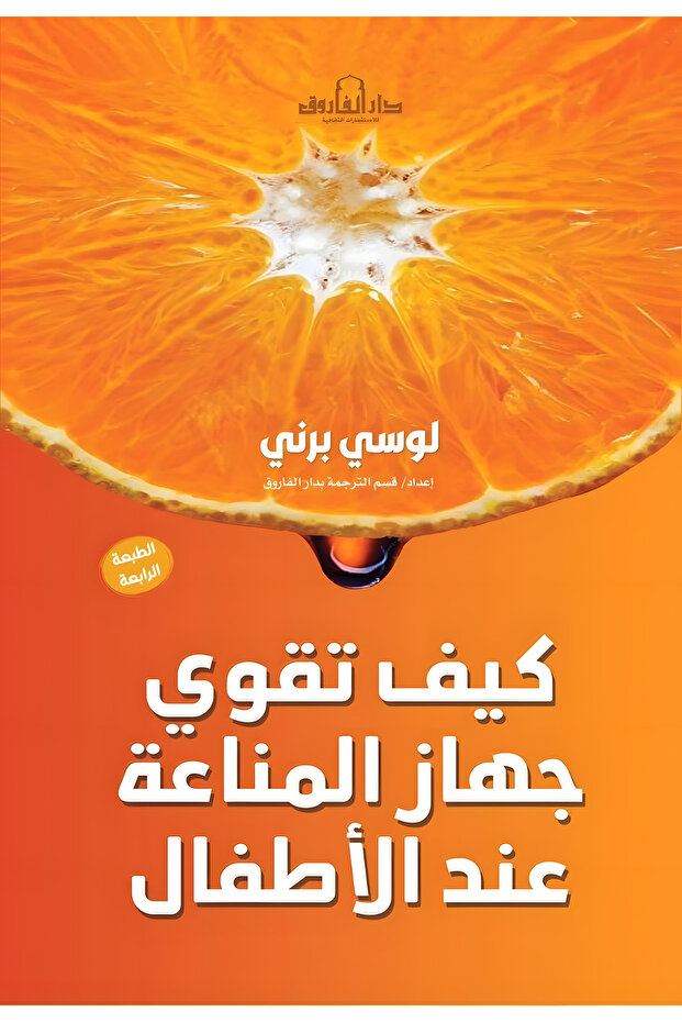 كيف تقوي جهاز المناعة عند الأطفال؟