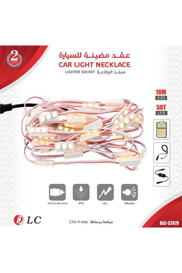 عقد لمبات على ولاعة السيارة 10 متر من شركة