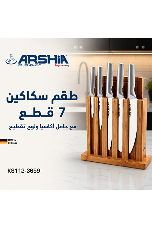 طقم سكاكين أرشيا 7 قطع مع حامل من خشب الأكاسيا ولوح تقطيع