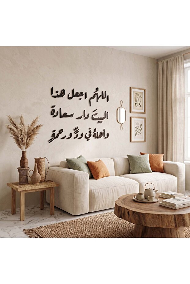 لوحة دعاء البيت السعيد – ديكور إسلامي أنيق للحائط بتصميم فاخر .