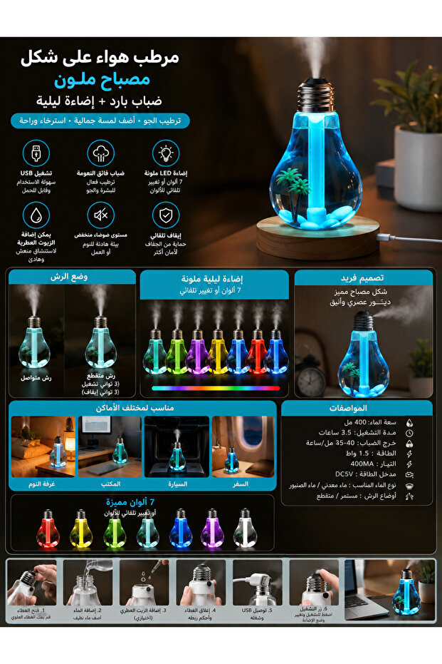 مرطب هواء إبداعي على شكل مصباح مع إضاءة LED بـ7 ألوان ويعمل بالطاقة عبر USB