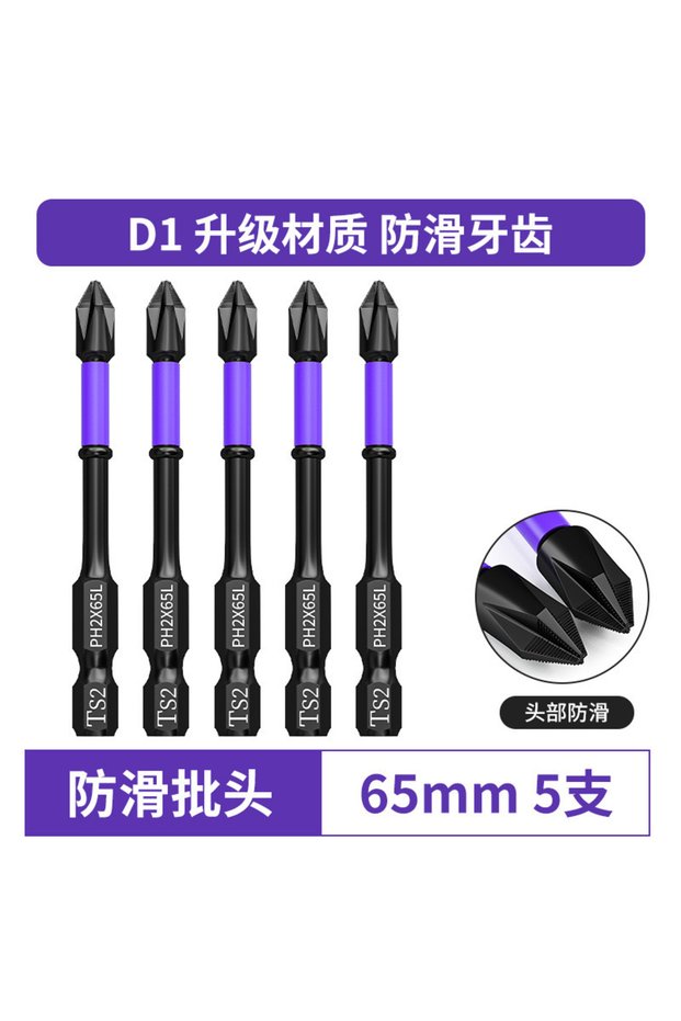 65mm 5pcs D1 Anti-Slip and Shock-Proof Bits Screwdriver Bits,High Hardness Strong Magnetic 25/50/65/