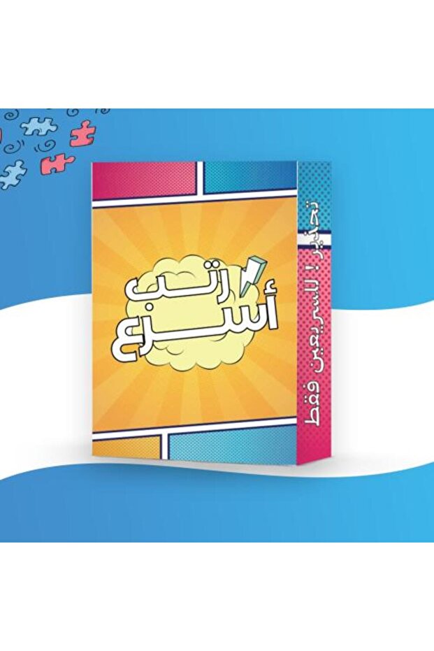 ترتيب اللعبة بشكل أسرع