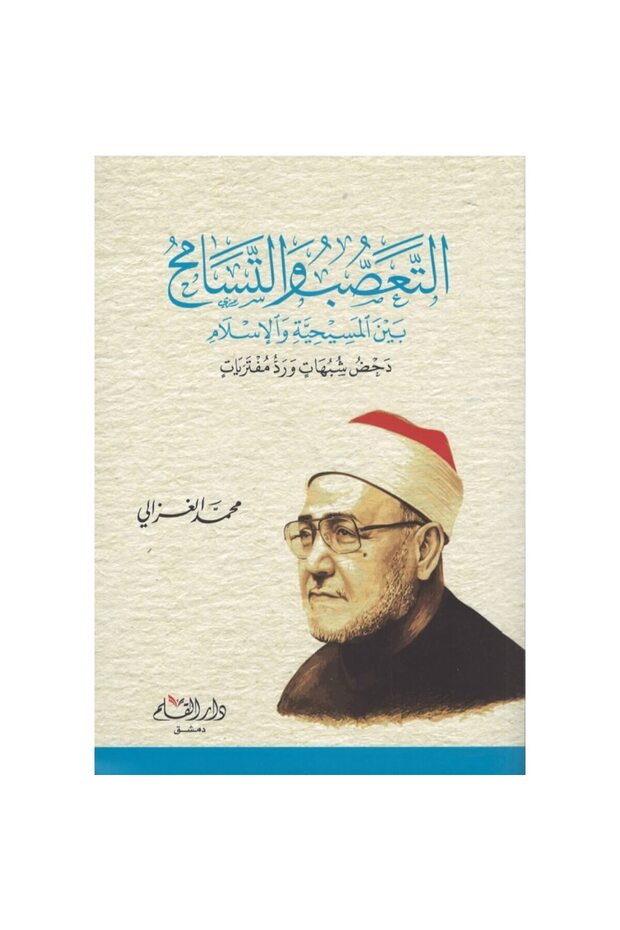 التعصب والتسامح نسخة اصلية