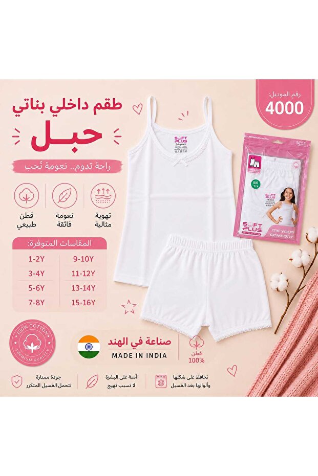 طقم بناتي حبل قطن ( 6 اطقم)
