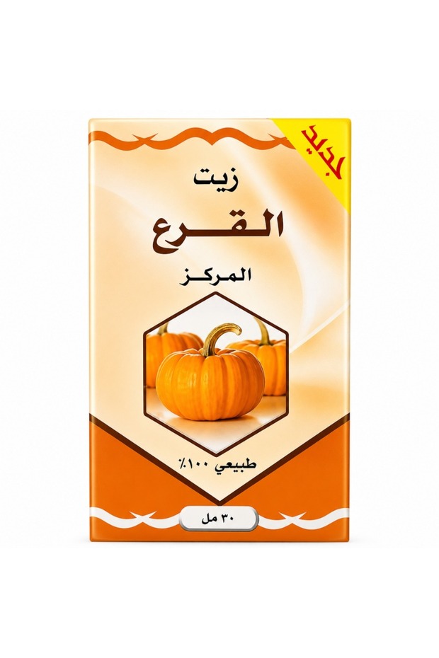 زيت القرع المركز الطبيعي 30 مل