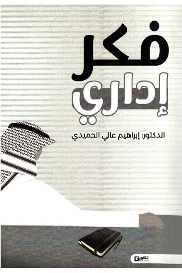 Managerial Thinking - 2