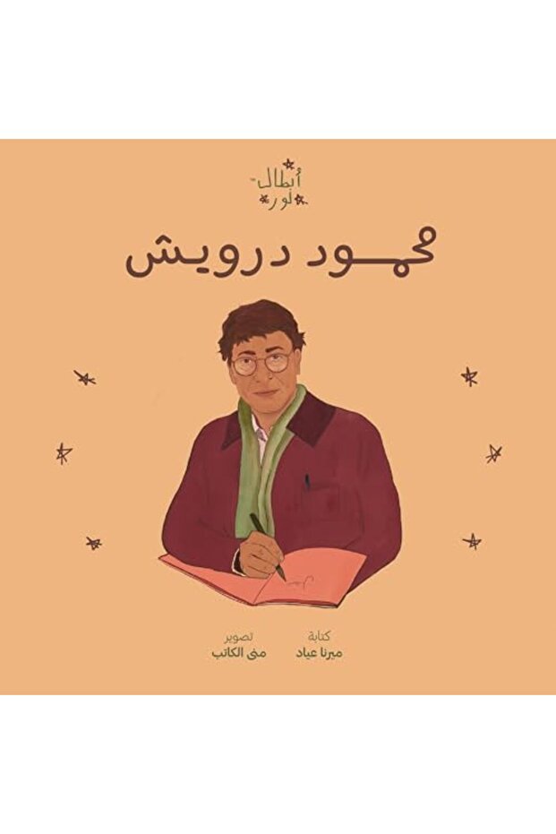 Nour's Heroes: Mahmoud Darwish (Arabic)