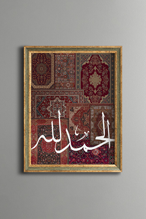 الحمد لله - لوحة فنية بنمط عتيق - نموذج رفيع