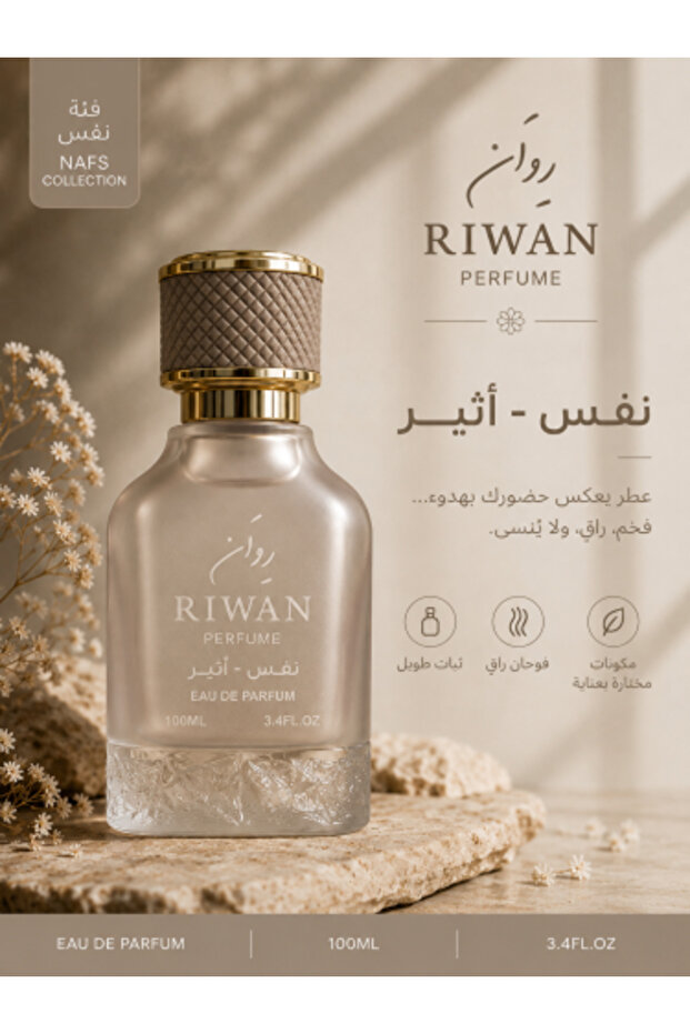 عطر أثير