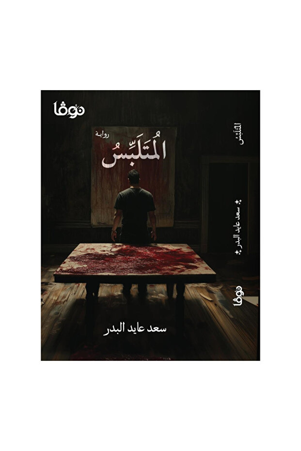 The possessed