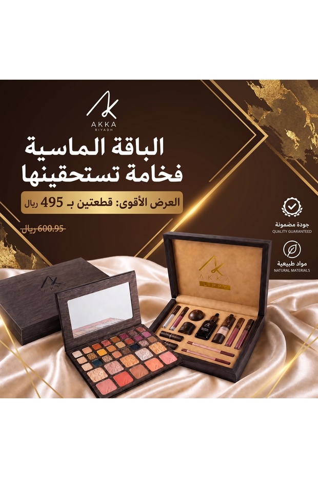 الباقة الماسية من اكا