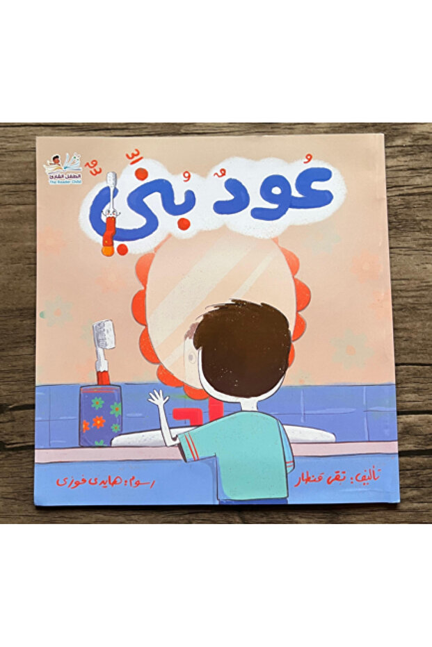 عود بني