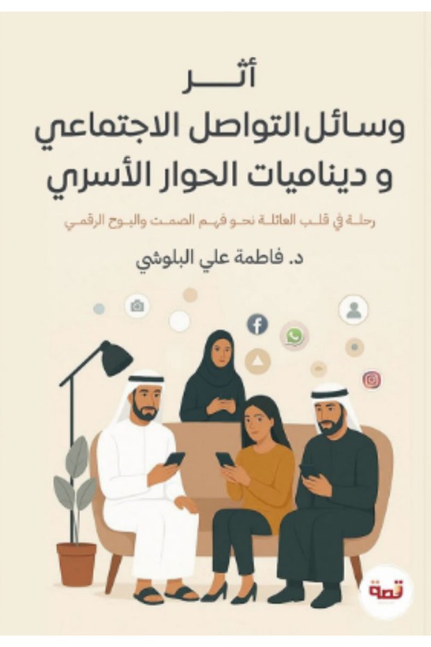 The Impact of Social Media and Family Dialogue Dynamics