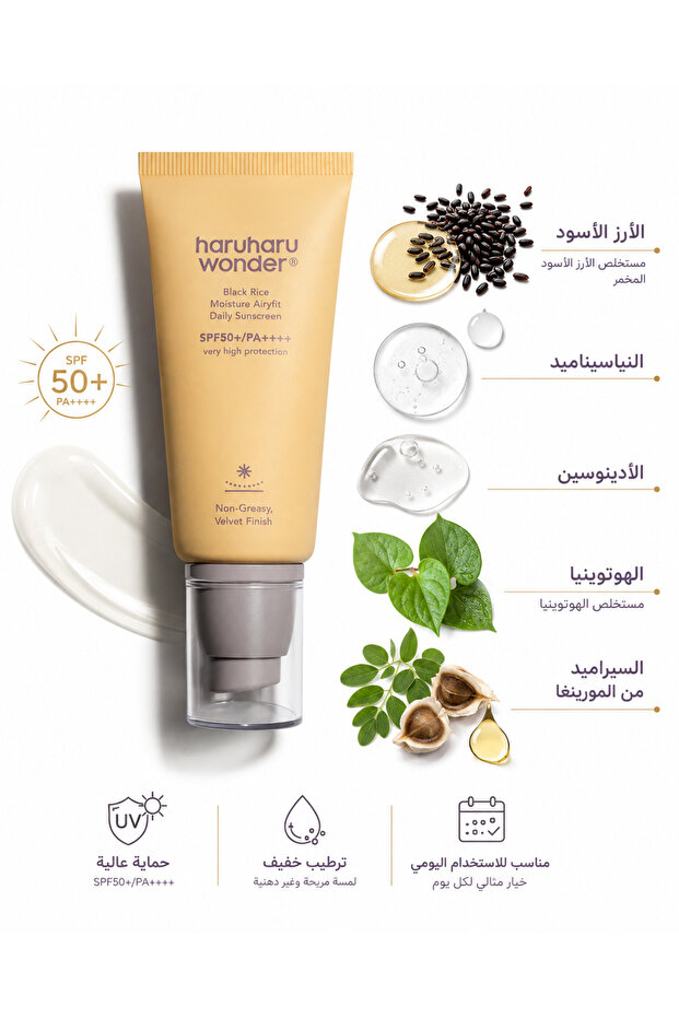 كريم واقي شمس SPF50 بخلاصة الأرز الأسود غير دهني من هارو هارو وندر 50 مل