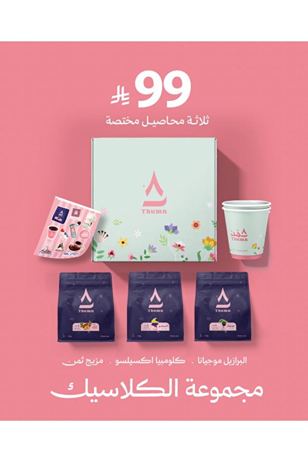 مجموعة الكلاسيك