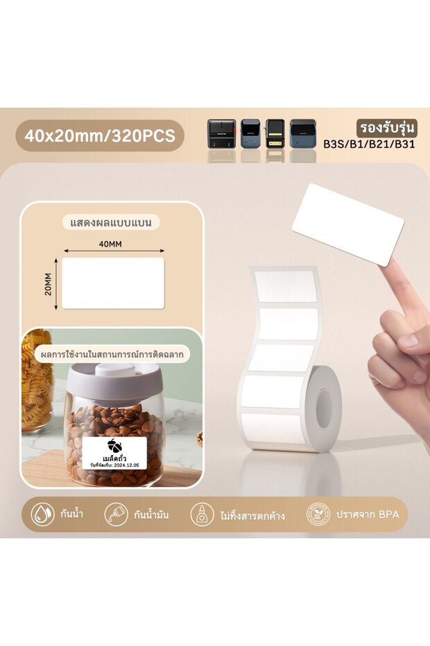 40x20mm-320PCS Niimbot 1Roll B1 White Sticker Waterproof Paper Adhesive Label White Anti-Oil For B1