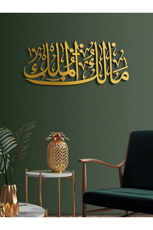 "Malik-ul-Mulk" Islamic Wall Art – Arabic Calligraphy Décor