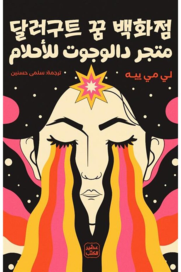 متجر دالوجوت للأحلام