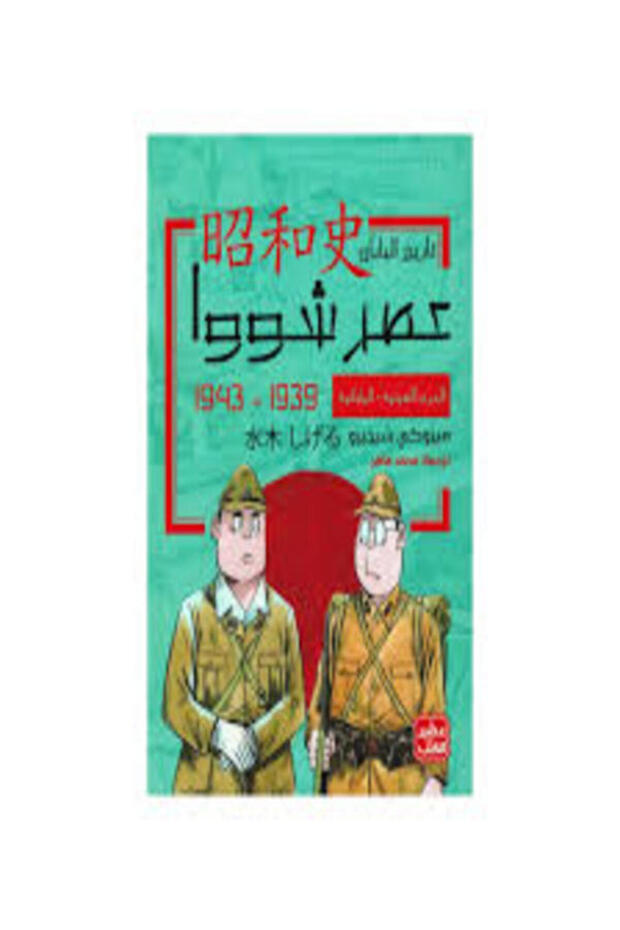 Sino-Japanese War..Showa Era 3