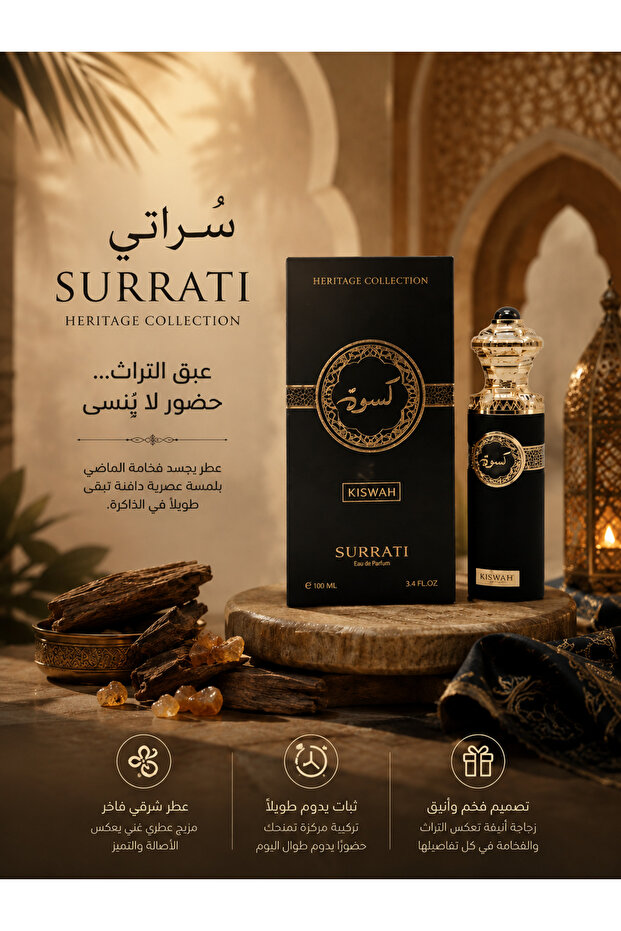 عطر كسوة من السرتي 140 جرام