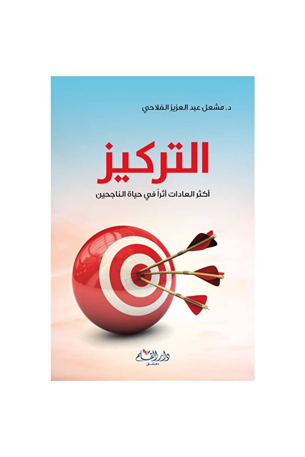 التركيز نسخة اصلية