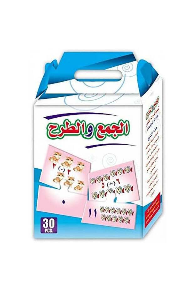 أحجية الجمع والطرح - عربي