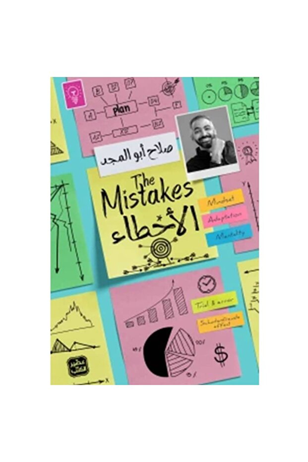 الأخطاء نسخة اصلية - 1