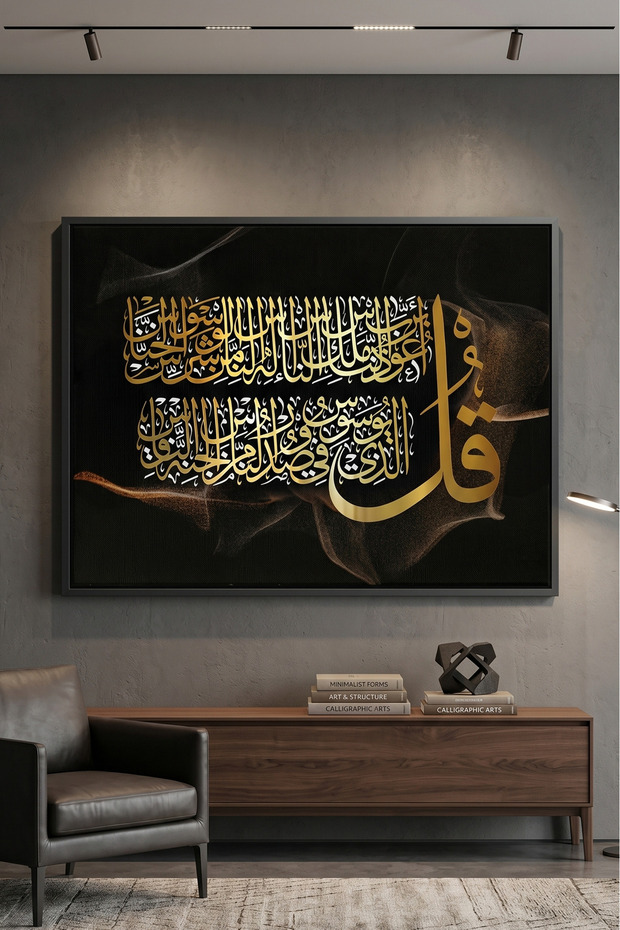 Surah Al-Nas Islamic Wall Art | Framed Canvas Print | Arabic Calligraphy Decor for Living Room, Bedroom, Office & Gift