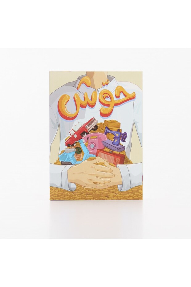 حوّش | Howish