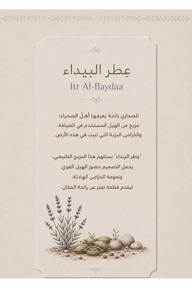 Itr Al-Baydaa - 7