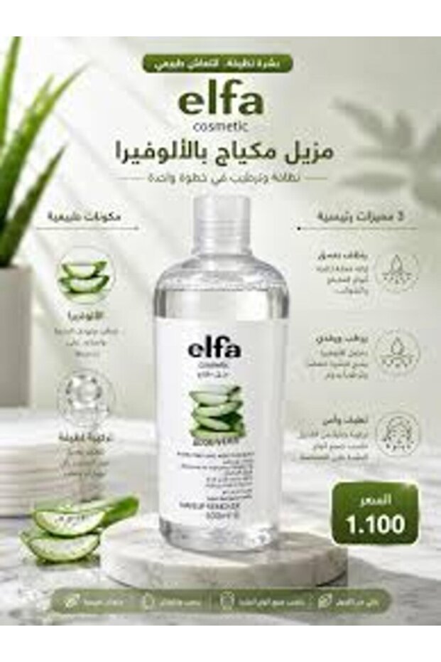 Makeup Remover - Aloe Vera