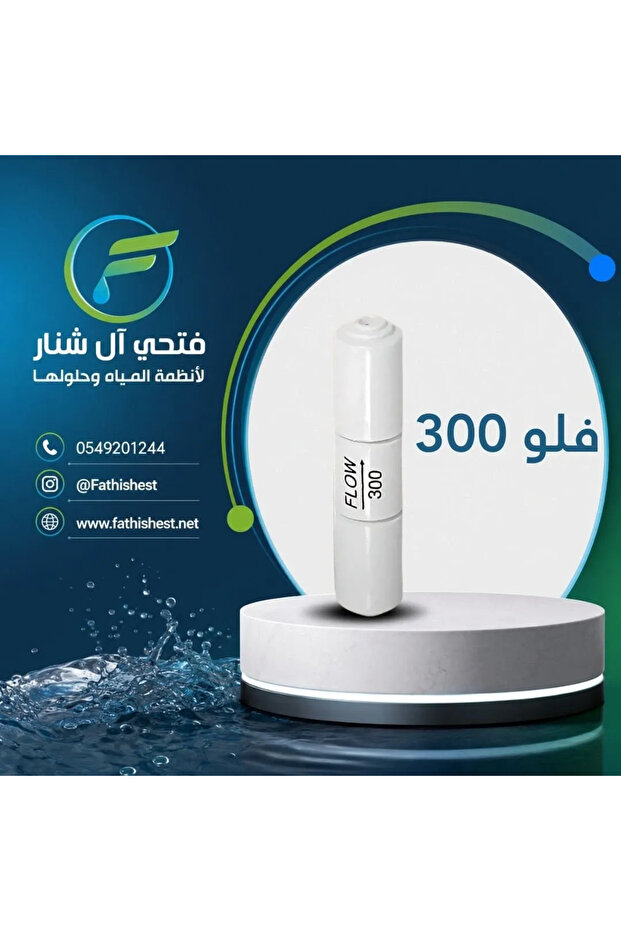 300 منفذ مخرج للملح