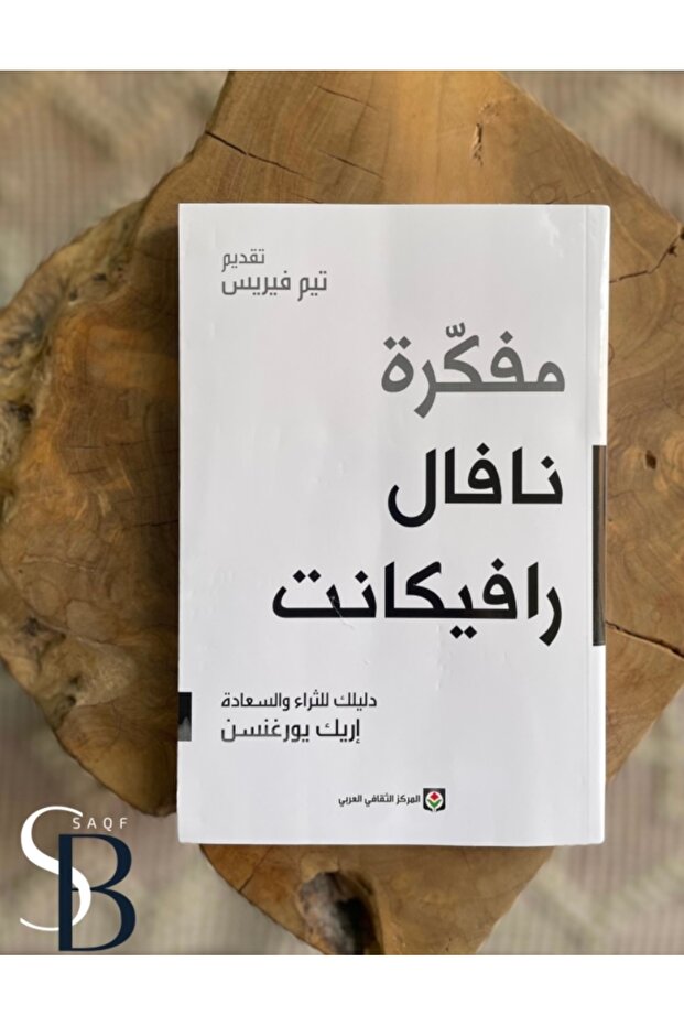 مفكرة نافال رافيكانت
