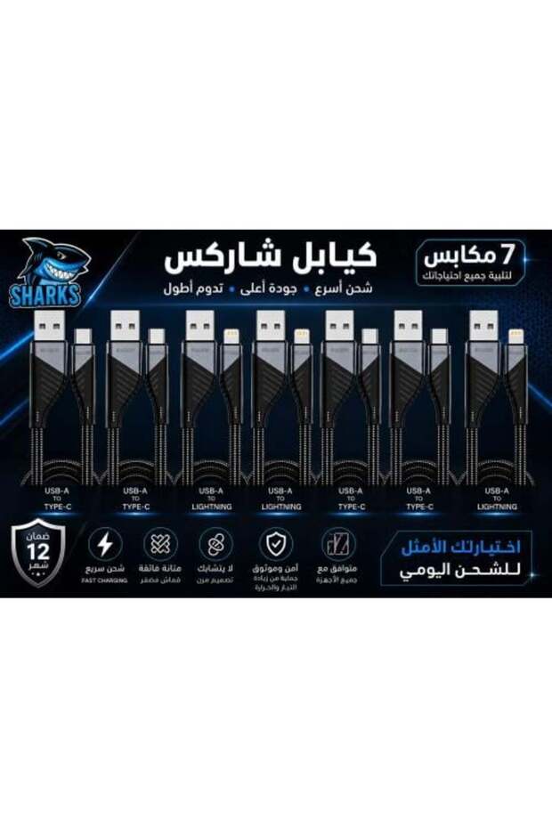 مجموعة شواحن من الشركة