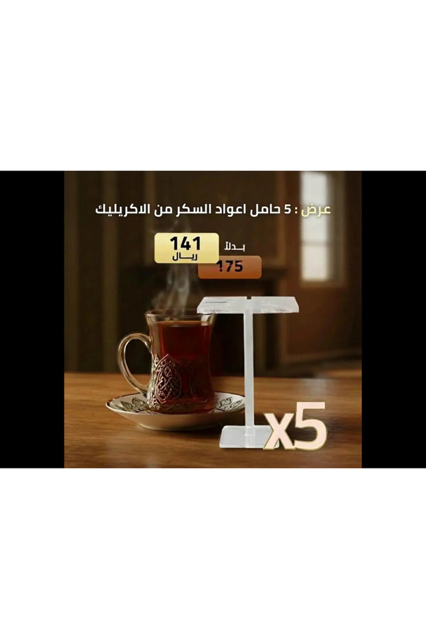 مجموعة ستاند لاعواد السكر