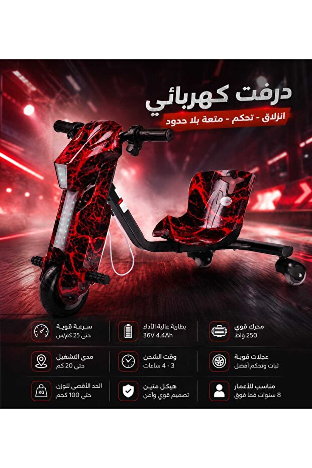 سكوتر درفت اطفال كهربائي