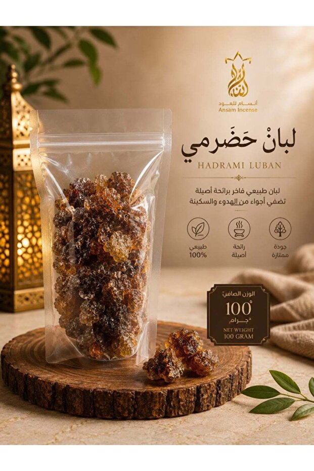Hadhrami Natural Frankincense 100% (100 grams)