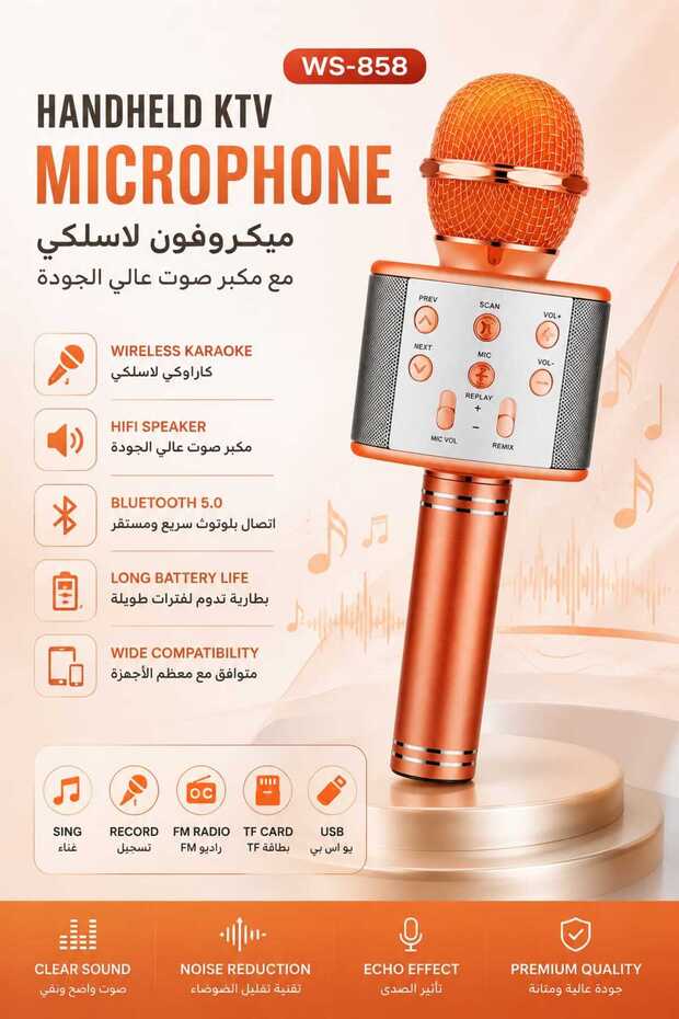 ميكروفون الكاريوكي اللاسلكي WS-858