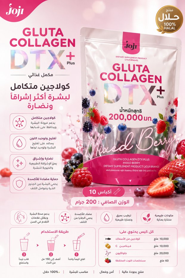 سيكريت - مزيج جلوتا كولاجين ديتوكس