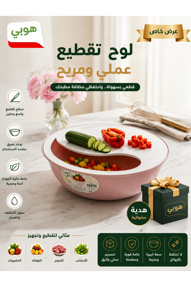 لوح تقطيع الخضار 2.6 لتر مع هدية عشوائية لكل طلب