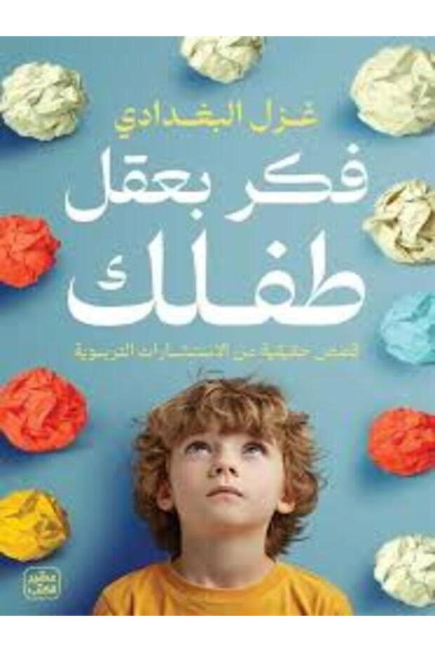 Think with your child's mind