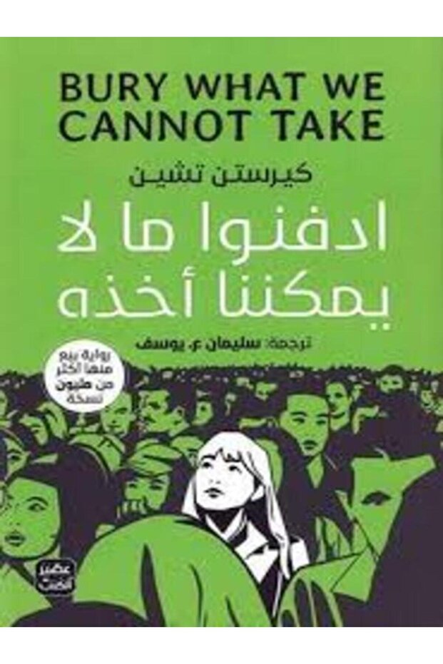 Bury What We Cannot Take