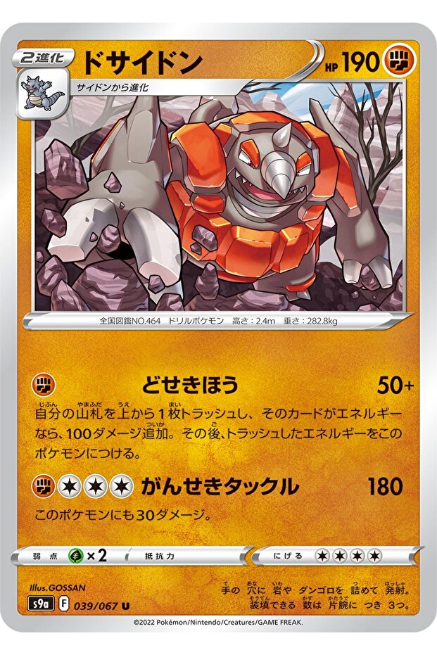 Jap - Pokemon / Rhyperior / Battle Region / 39/67