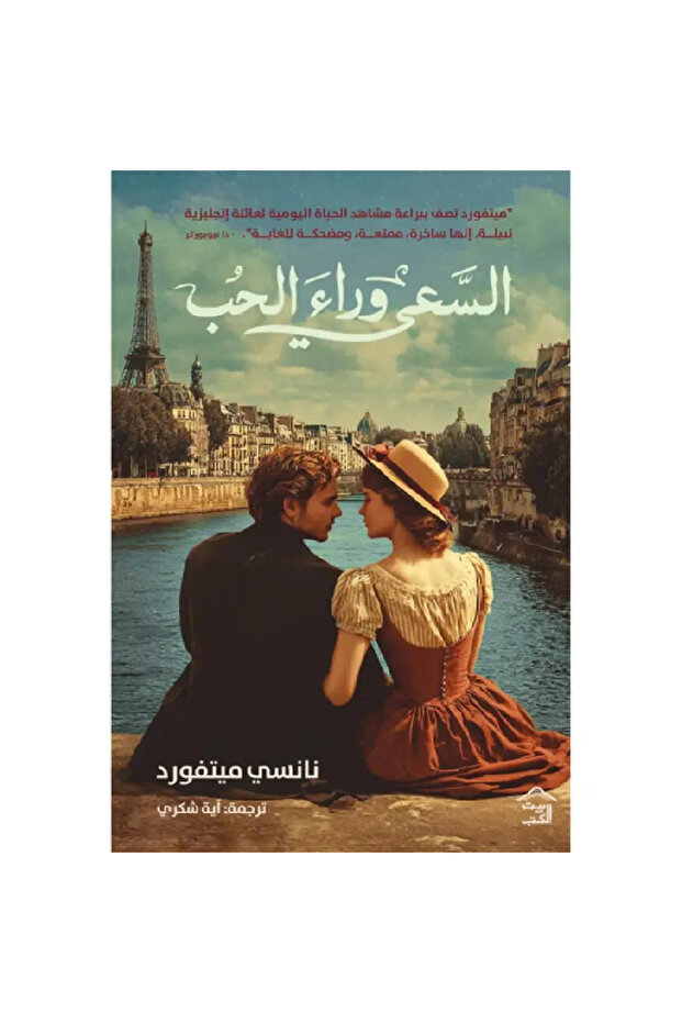 السعي وراء الحب نسخة اصلية